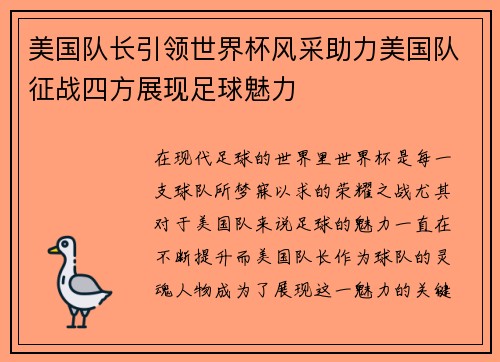 美国队长引领世界杯风采助力美国队征战四方展现足球魅力